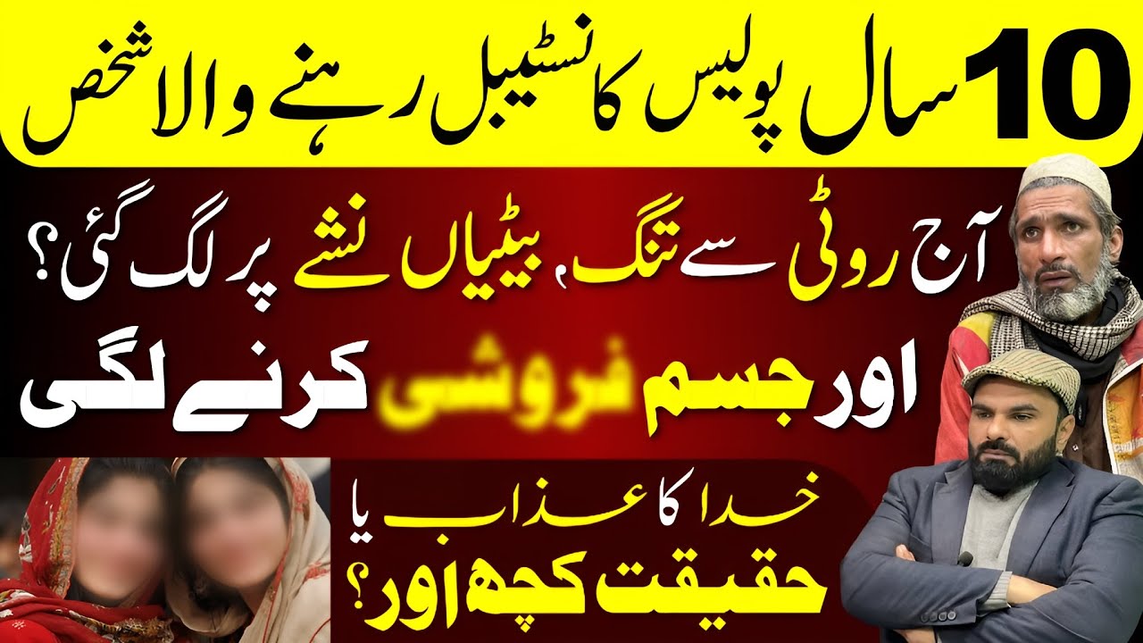 Constable After 10 Years Job Why Have No Money? Her Daughters & Wife aren't With Him? Shaan Pakistan