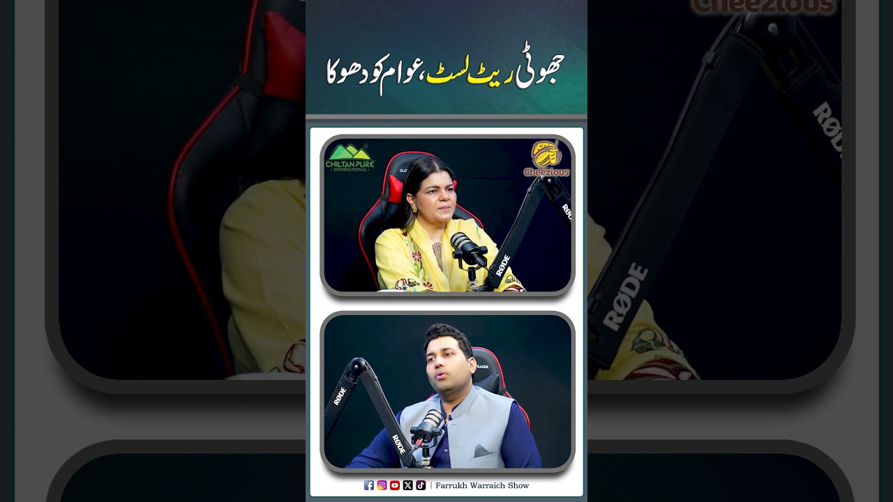 CM Punjab Rate List Controversy: Awam Ko Kya Bataya Gaya? | Farrukh Warraich Show
