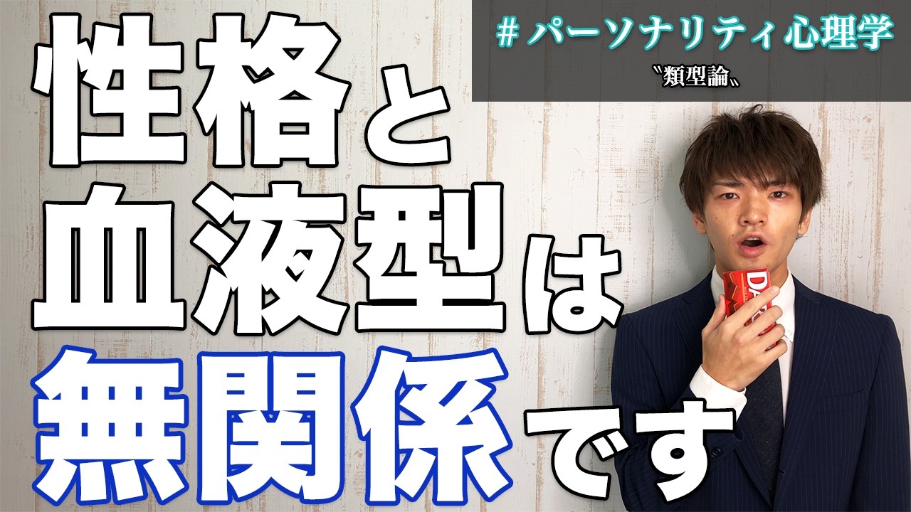 【性格心理学】類型論について分かりやすく解説します