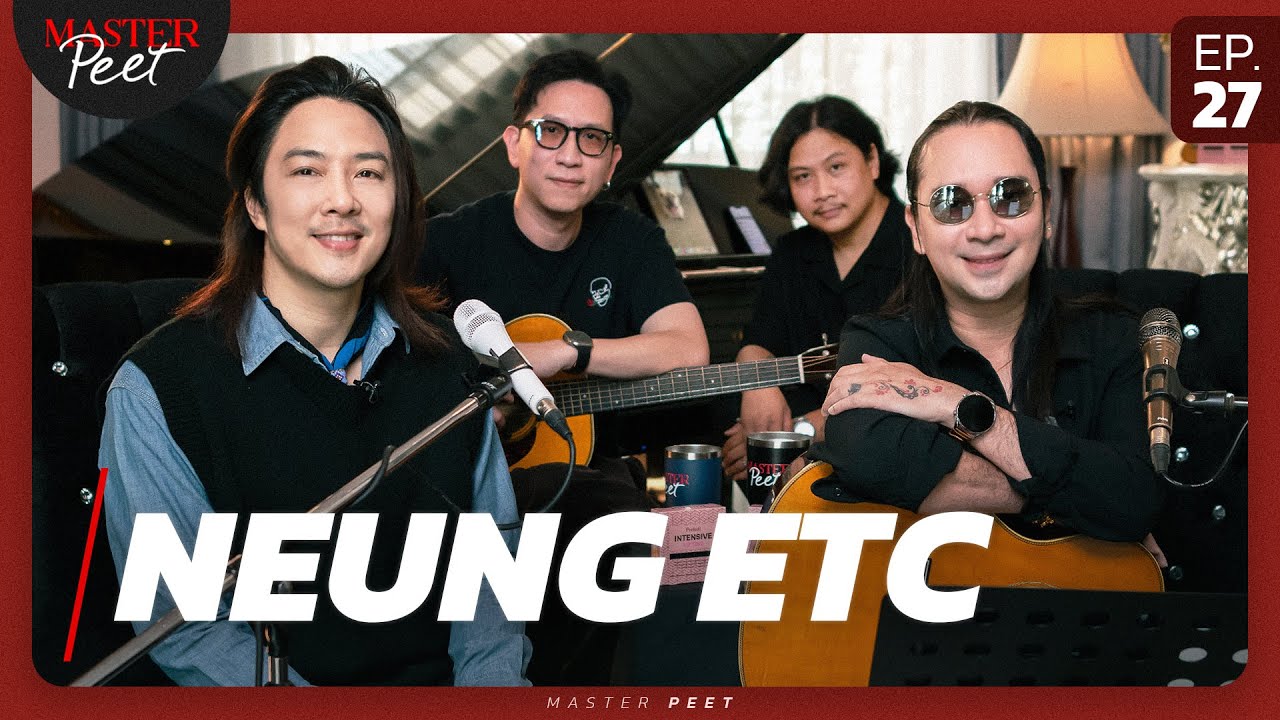 MasterPeet EP.27 หนึ่ง ETC