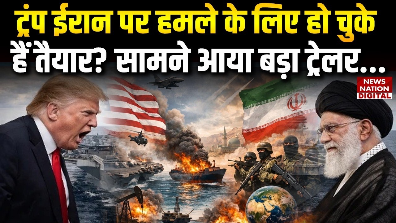 US-Iran War: ईरान पर हमले के लिए Trump हो चुके हैं तैयार? सामने आया Trailer Khamenei | Nuclear Test