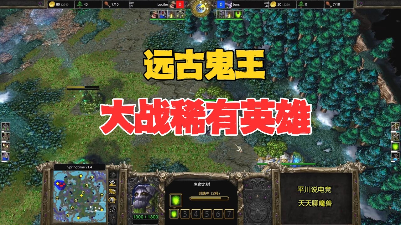 远古鬼王，满屏的狂狗，大战稀有英雄！魔兽争霸3