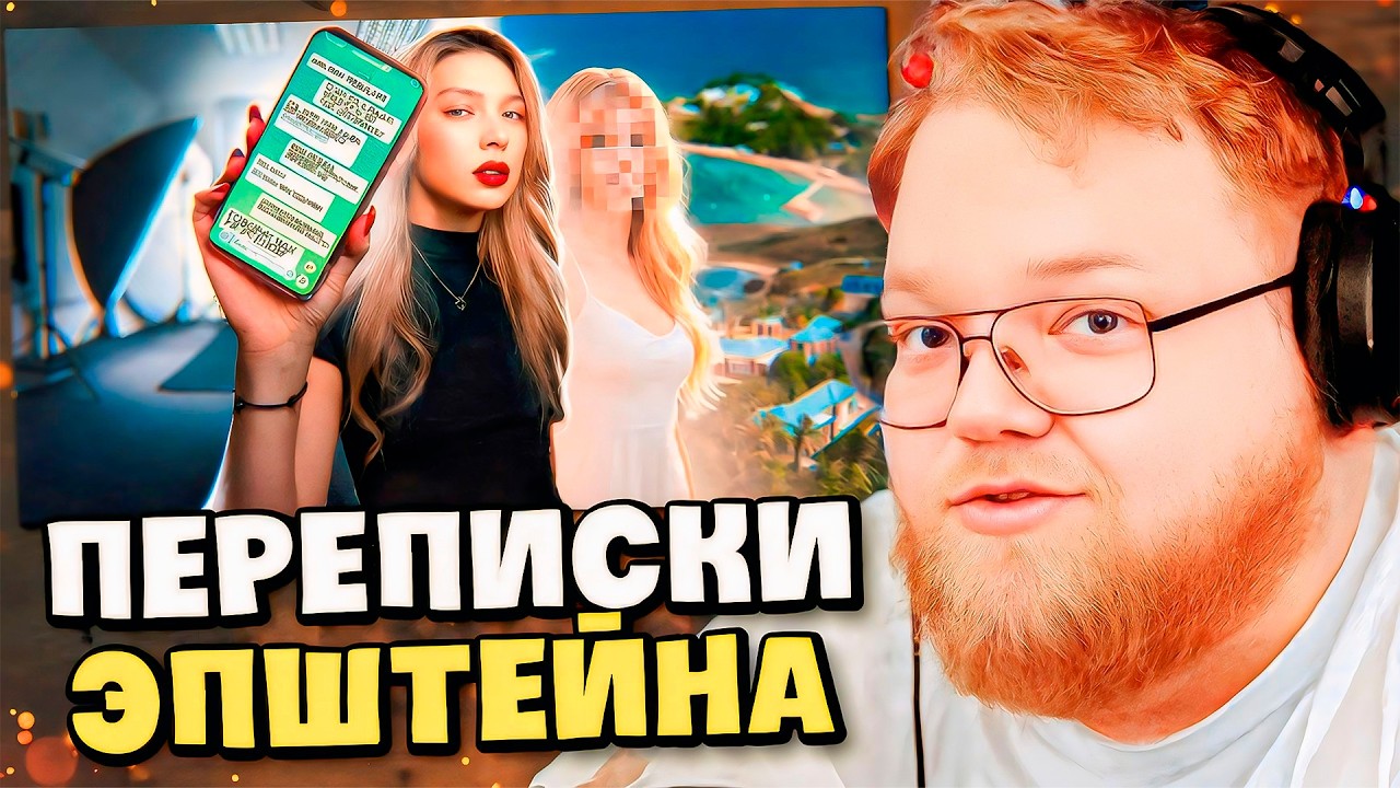 КТО ПИСАЛ ЭТИ СООБЩЕНИЯ / РЕАКЦИЯ T2x2 / Настя Джексон