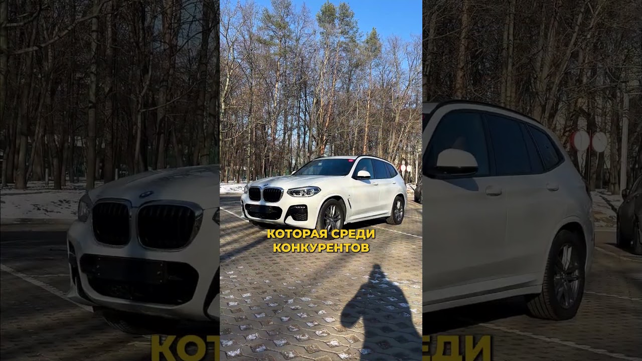 Почему bmw x3 g01 лучше конкурентов #автолайфхак #автоподбор #автоподзаказ