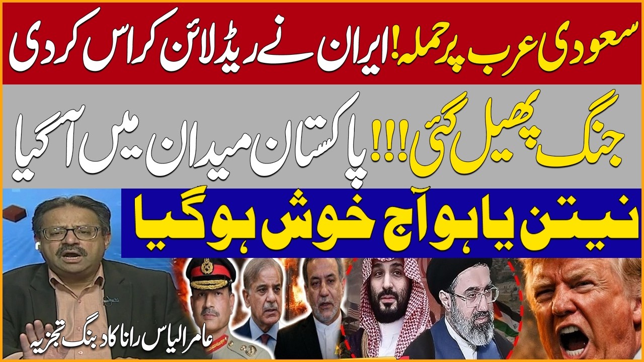 Iran Rejects Ceasefire ! Iran's Attack on KSA | War Expands To Regions | Pakistan's Decision