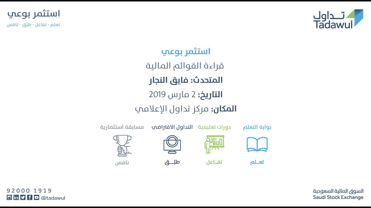 ورشة عمل قراءة القوائم المالية