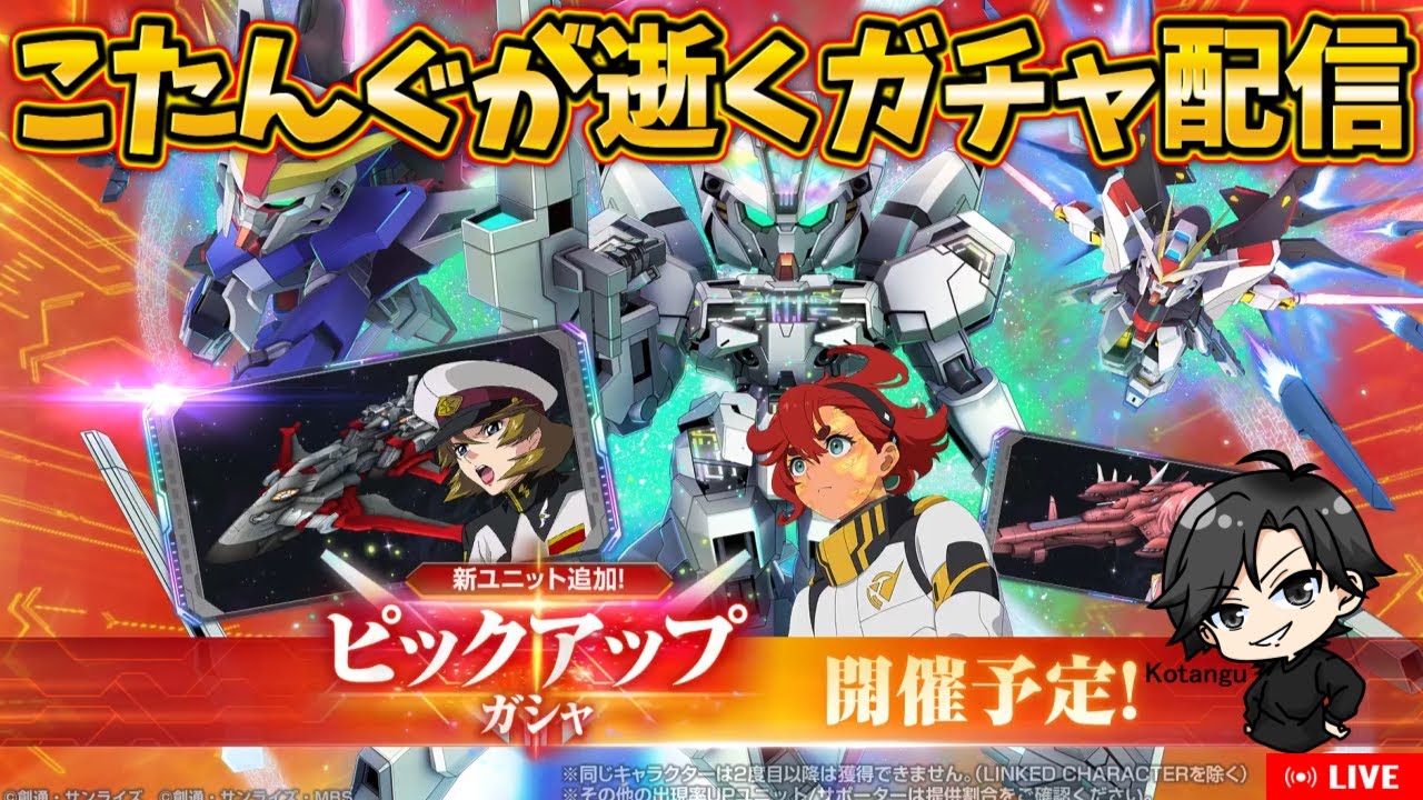 【Gジェネエターナル】レオシグとガチャ引く【配信】
