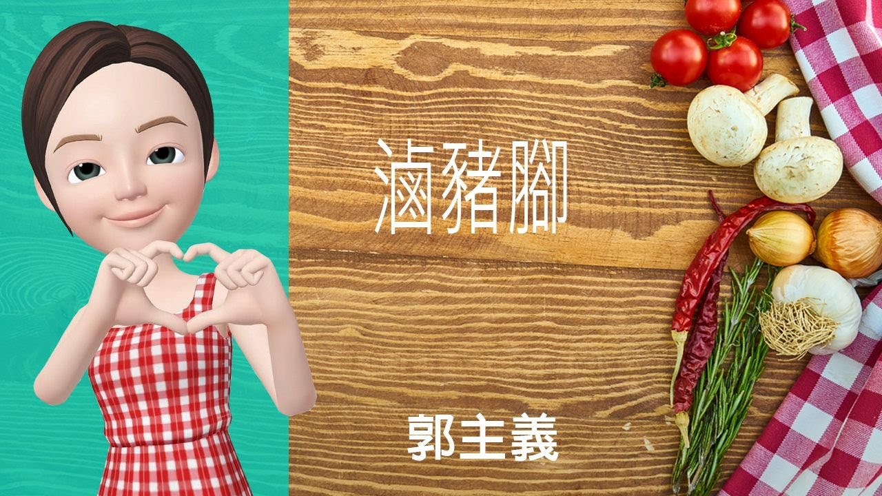 🐖豬肉料理→滷豬腳