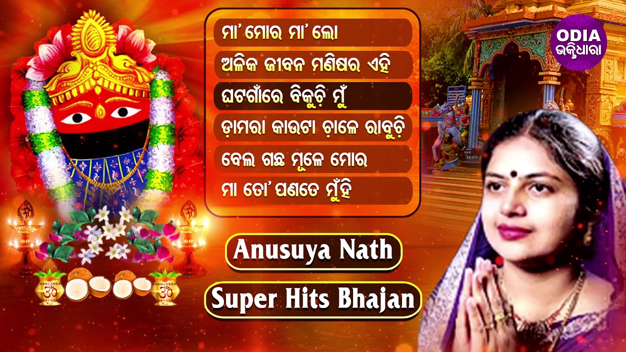 MAA MORA MAA LO & Other Hit Tarini Bhajans of ANUSUYA NATH | Odia Bhaktidhara