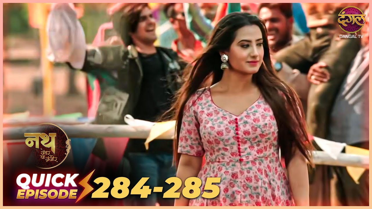 Nath Zevar Ya Zanjeer | Quick Episode 284 AND 285 | Mahua Aur Shambhu ki kahani | Dangal TV