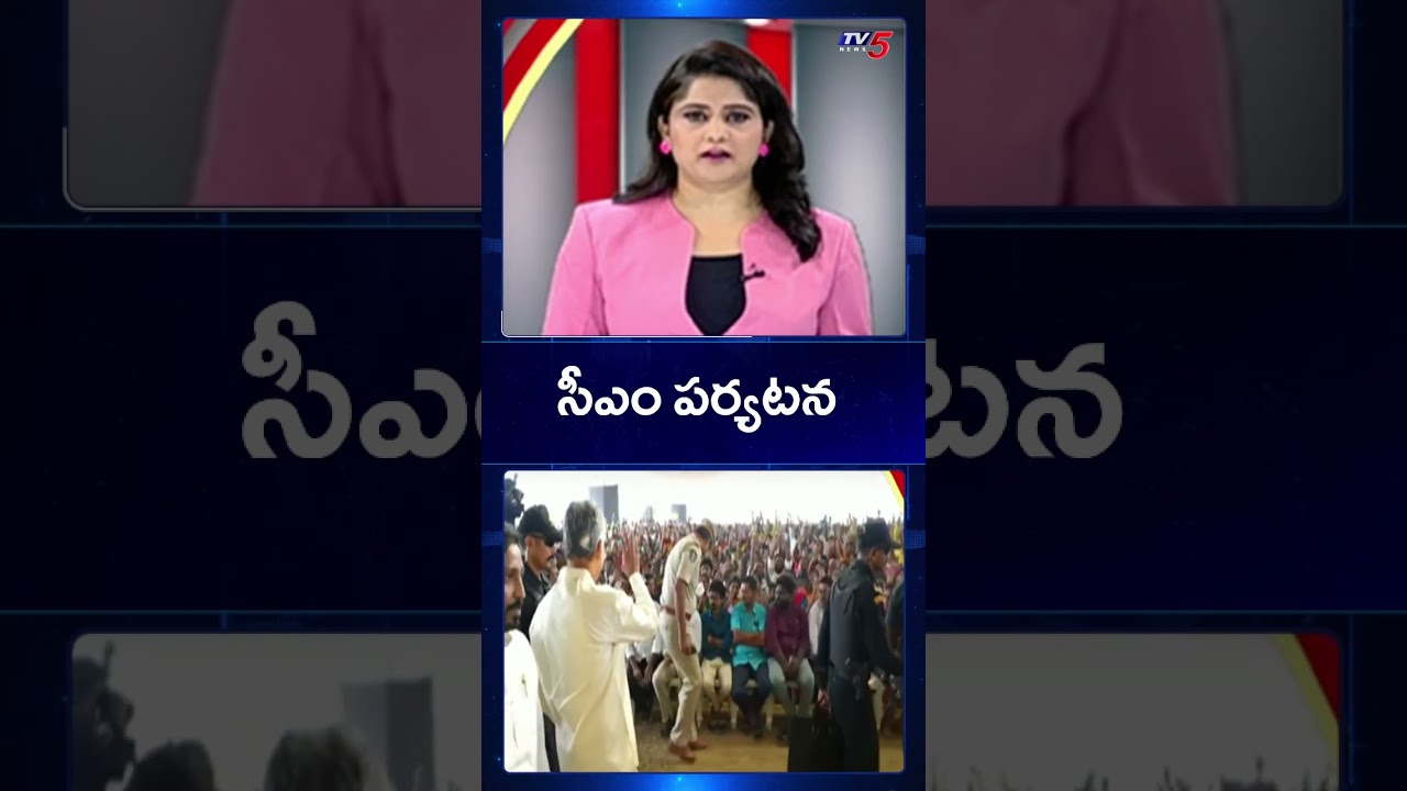 CM Chandrababu Distributes NTR Bharosa Pensions In Kakinada | Tuni Tour Live | TV5 News