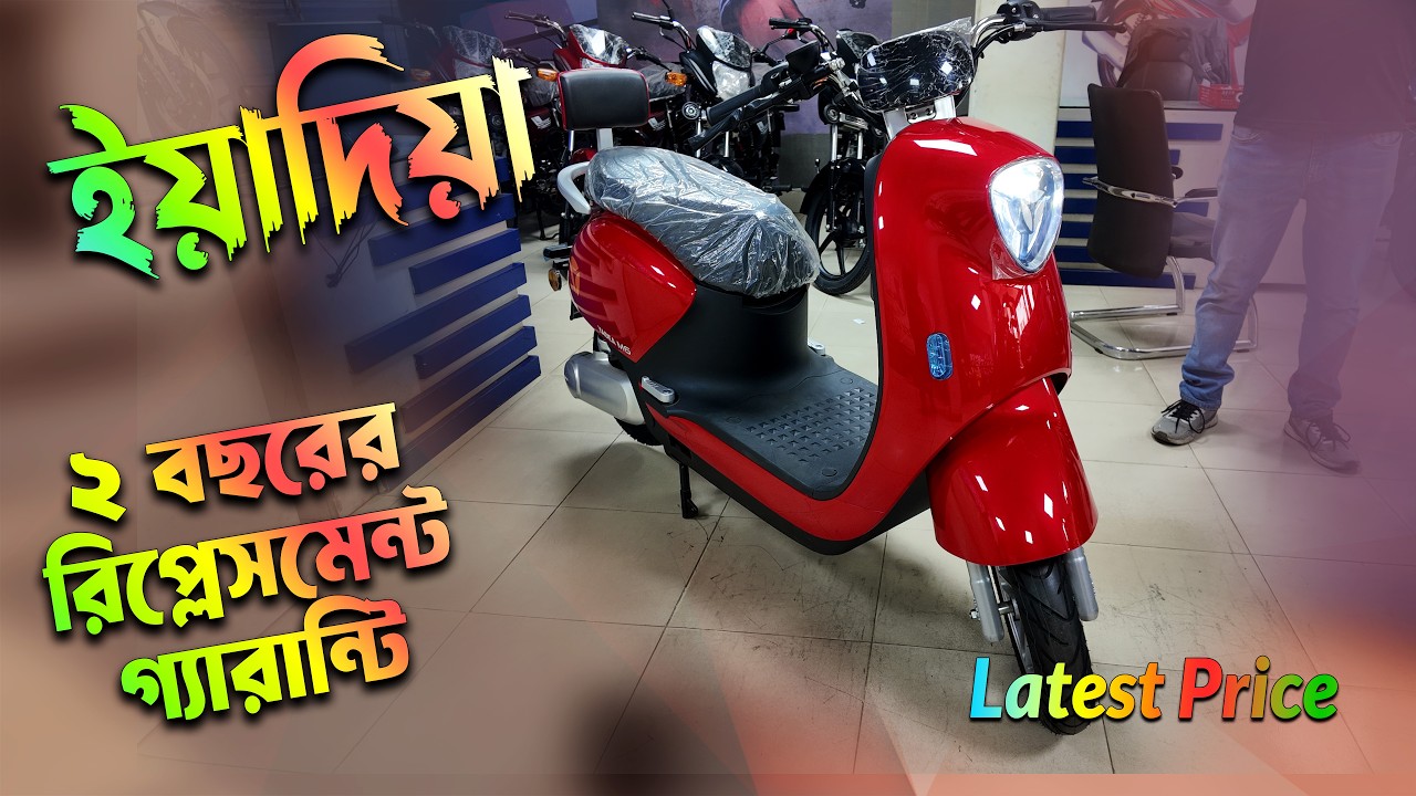 Yadea Electric Bike M6 Model Latest Price in Bangladesh #MRSAFI