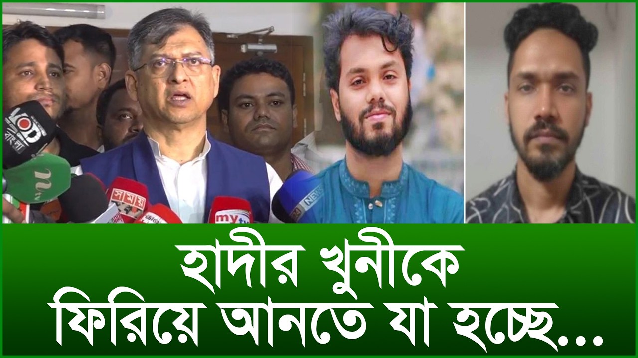 হাদীর খু/নী/কে ফিরিয়ে আনতে যা হচ্ছে...|@Changetvpress