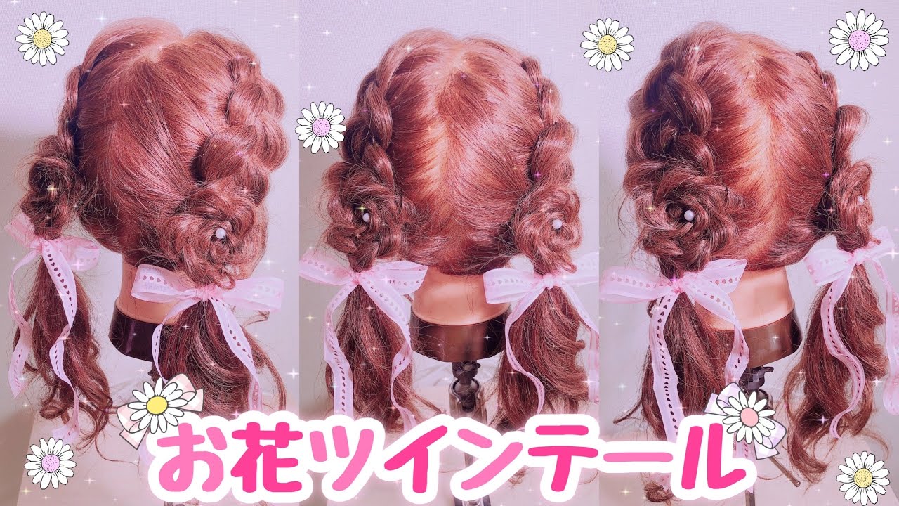 お花のツインテールアレンジ♡