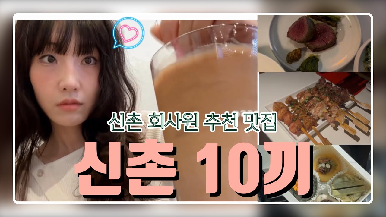 신촌 직장인 점심 Vlog | 신촌 맛집 추천 🎀