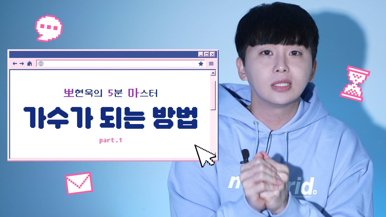 소속사 없이도 가수로 데뷔하는법? 알려드릴게요.
