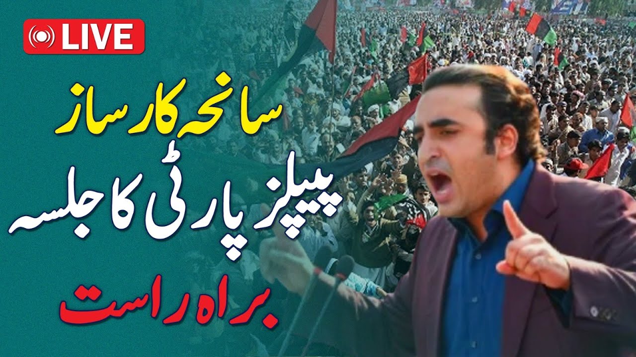 🔴 Live:  -  Bilawal Bhutto Address to people in Hydrabad Jalsa   - Aaj News