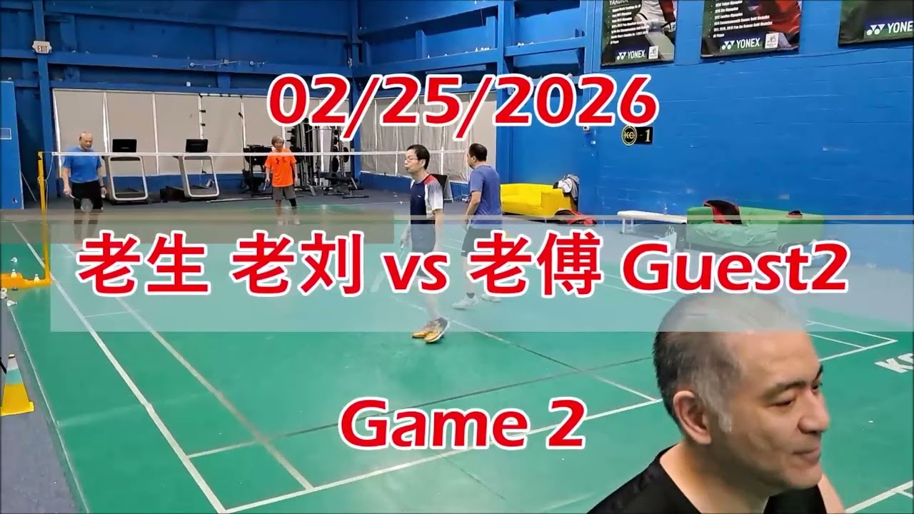 02/25/2026 老生 老刘 vs 老傅 Guest2 Games 1 & 2