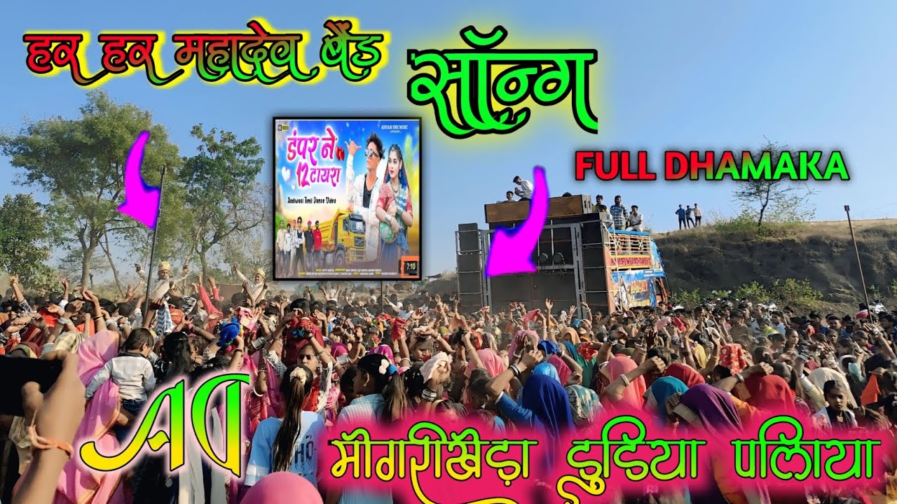 वाटे वाली वात जुवानाय मन मा में ते बारे बारे विचारों वो 🔥होगी मारु दिमाग खराब वो 🔥 आदिवासी झांक 🥳