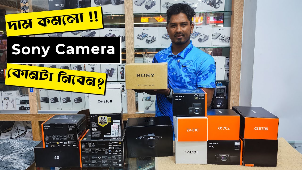 Lowest price for Sony camera in Bangladesh || best Sony camera in 2025