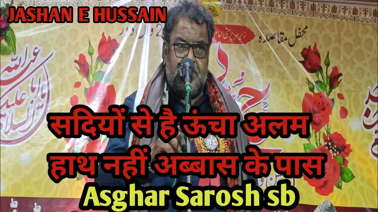 jashan e Hussain || Agha Sarosh sb || Sadyo se hai Ucha Alam haat nahi Abbas ke paas 