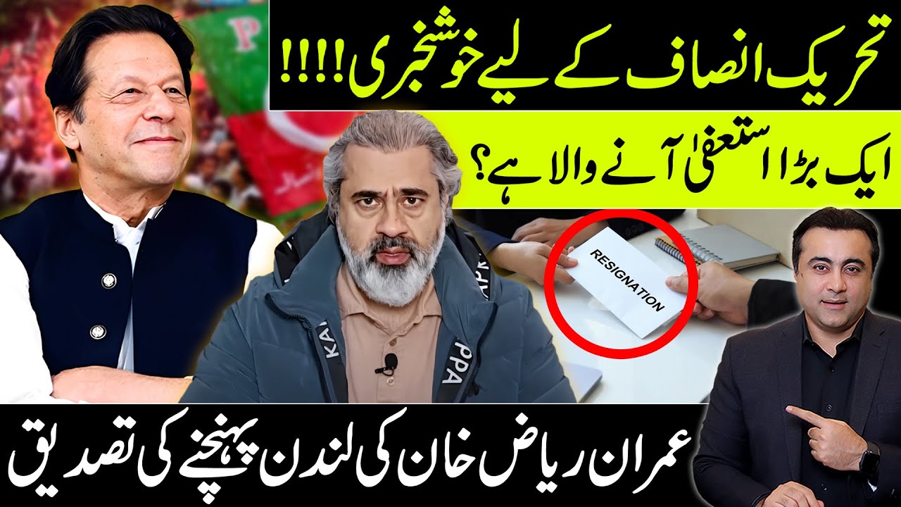 Good News for PTI | Important resignation expected? | Imran Riaz confirms his arrival in London