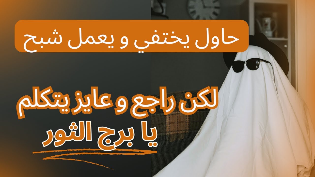 #برج_الثور ♉️ قراءة #تاروت🔮 على جميع الاصعدة ماذا يحدث معك و ما القادم