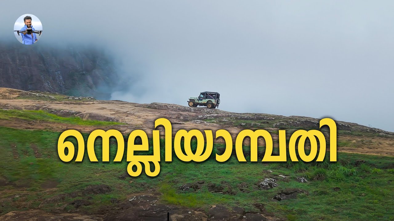 Nelliyampathy(നെല്ലിയാമ്പതി) - പുതിയ കാഴ്ചകൾ | A day in Nelliyampathy!