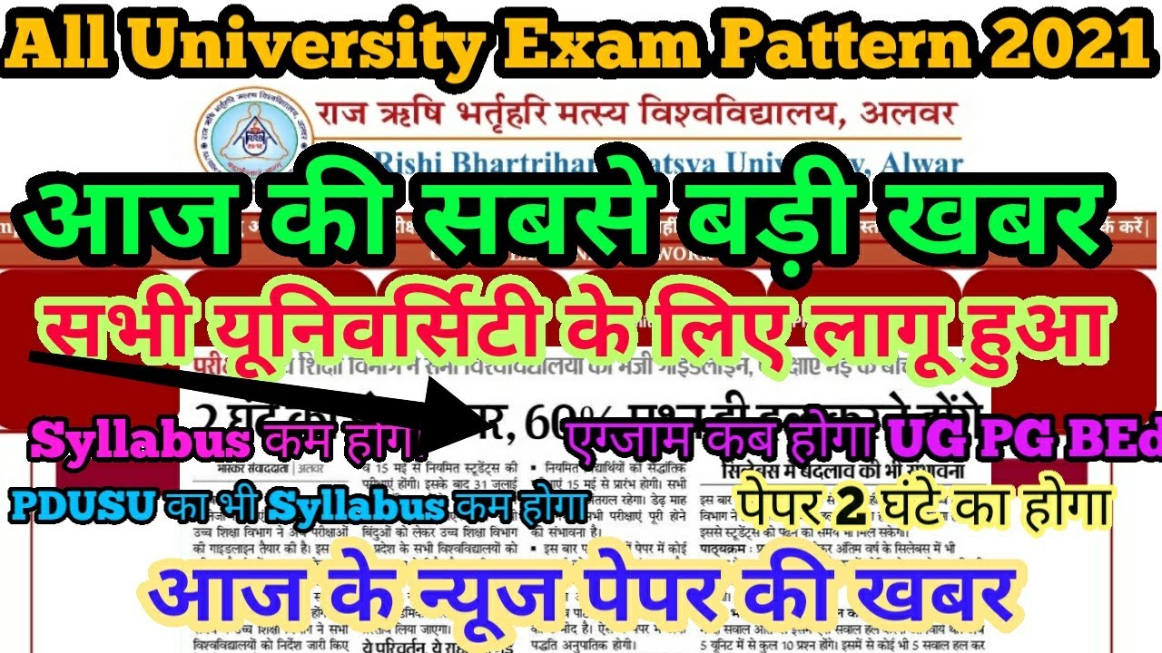 All University Exam Pattern 2021 Exam Pattern Big Update today All University Exam 2021 Big Update