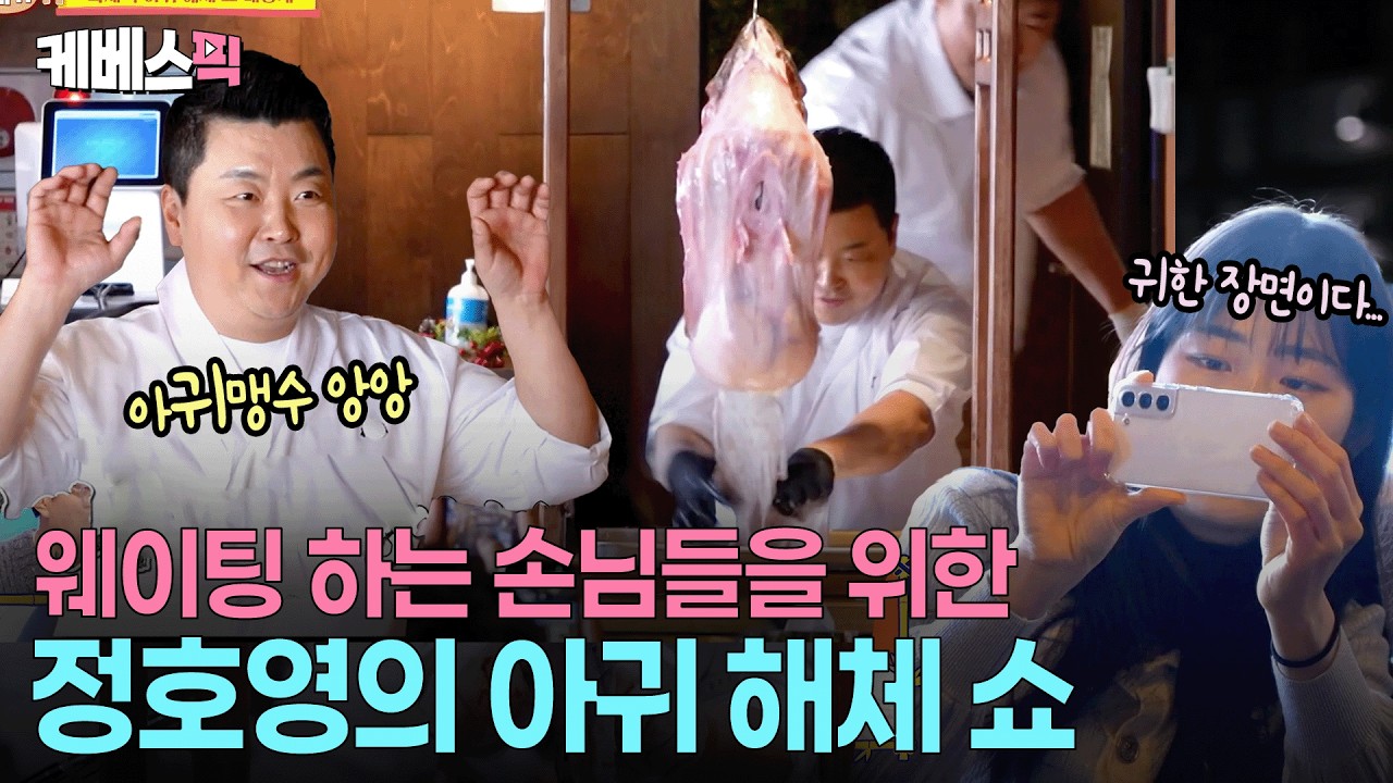 ‘이걸 실제로 볼 줄이야…’😱 기다리다 지친 손님들을 위한  정호영의 통큰 ‘아귀 해체 쇼' #사장님귀는당나귀귀 ㅣ KBS 260315 방송