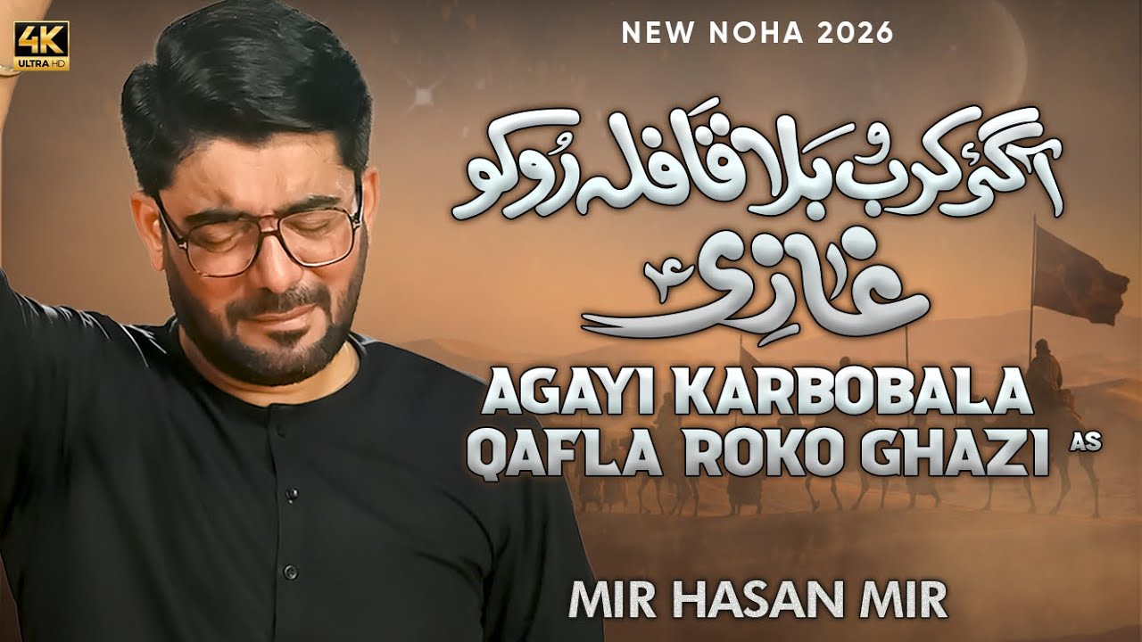 Agayi Karbobala Qafla Roko Ghazi (as) | Mir Hasan Mir | Nohay 2026 | Muharram 2026/1448