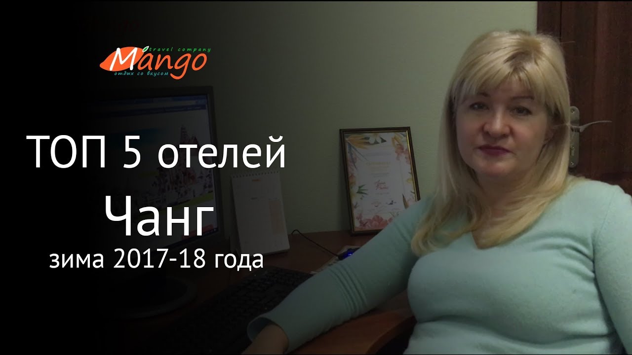ТОП 5 Отелей острова Ко Чанг | Анна Рыбас | Mango Travel