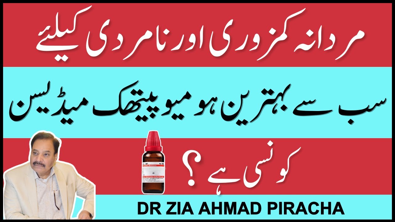 How To Select Homeopathic Medicine | Homeopathic Medicine Kaise kam karti hai