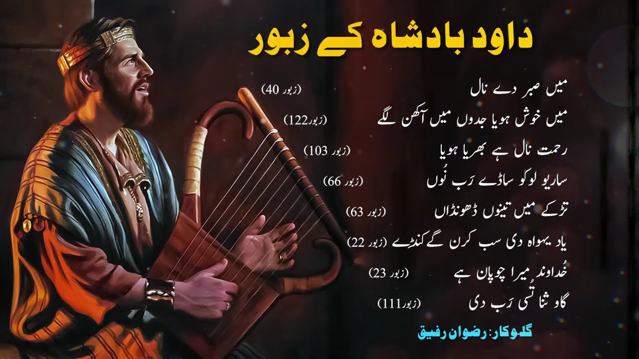 Psalms of King David | داود بادشاہ کے زبور | TOP 8 ZABOOR | Best Zaboor Collection