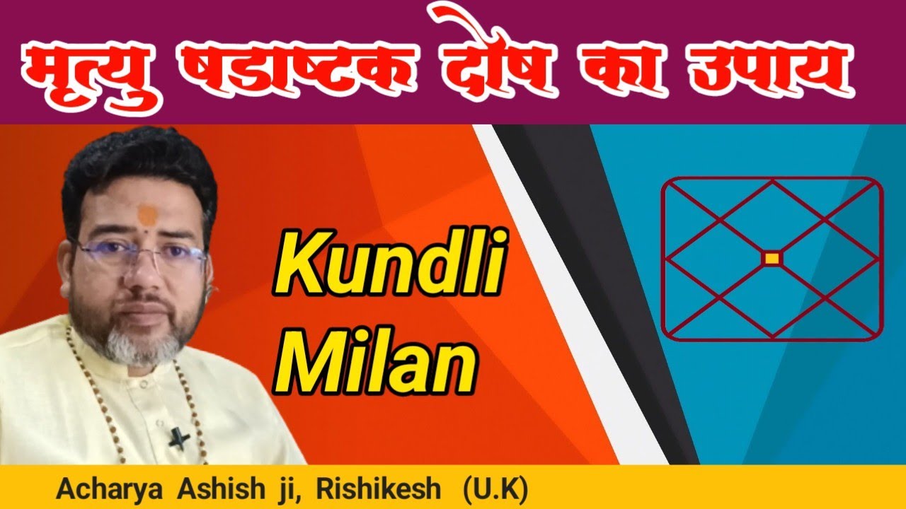 मृत्यु षडाषटक दोष का उपाय | Mrutyu Shadashtak dosh ka upay | mrityu shadashtak yog  Ka upay marriage