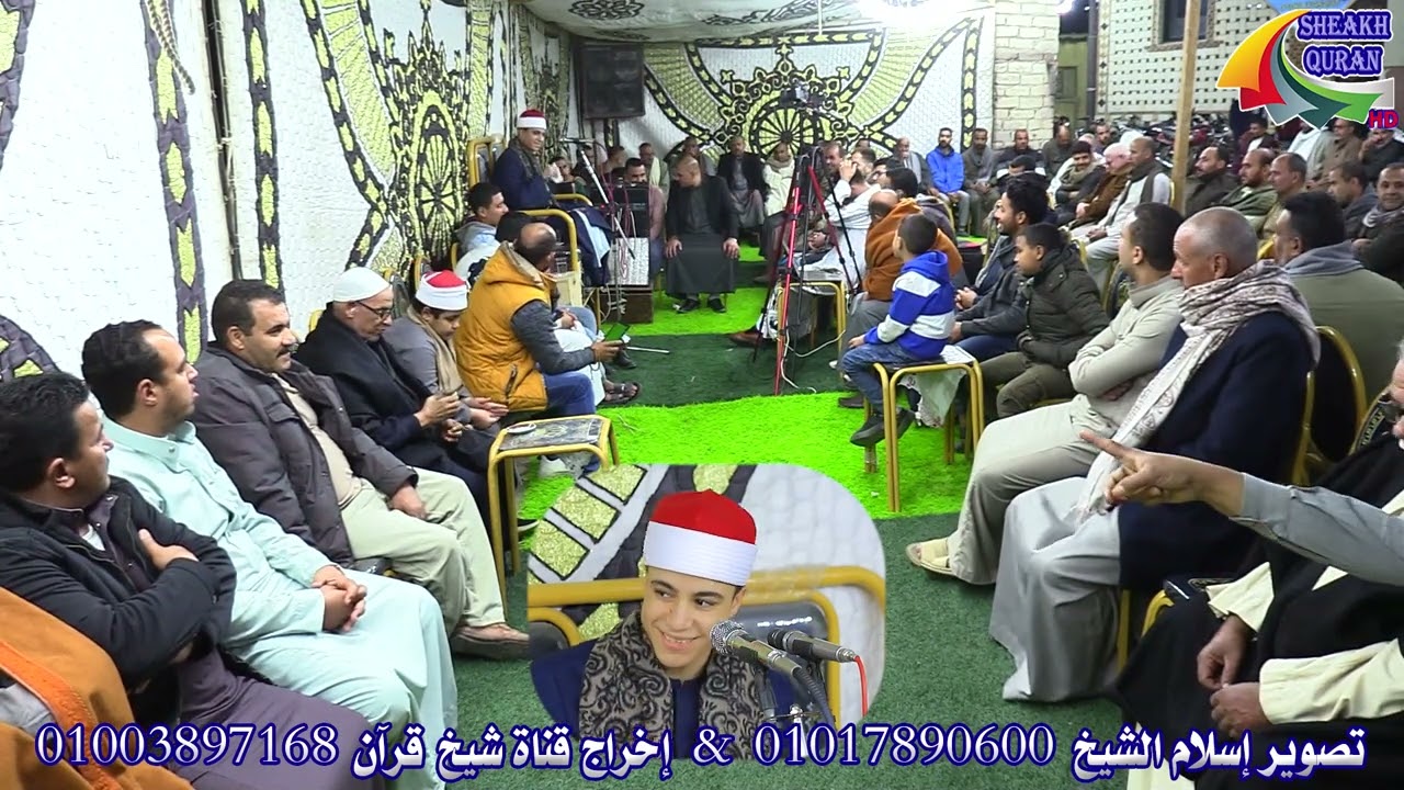 الشيخ محمد الشناوى | الختام | عزاء والدة المعلم احمد ابوعياده الجزار | عزبة ابوعياده_شرقية 1/12/2024