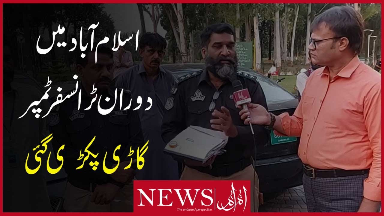 Islamabad Excise Office Confiscated A Vehicle With Tampered Documents During Transfer.