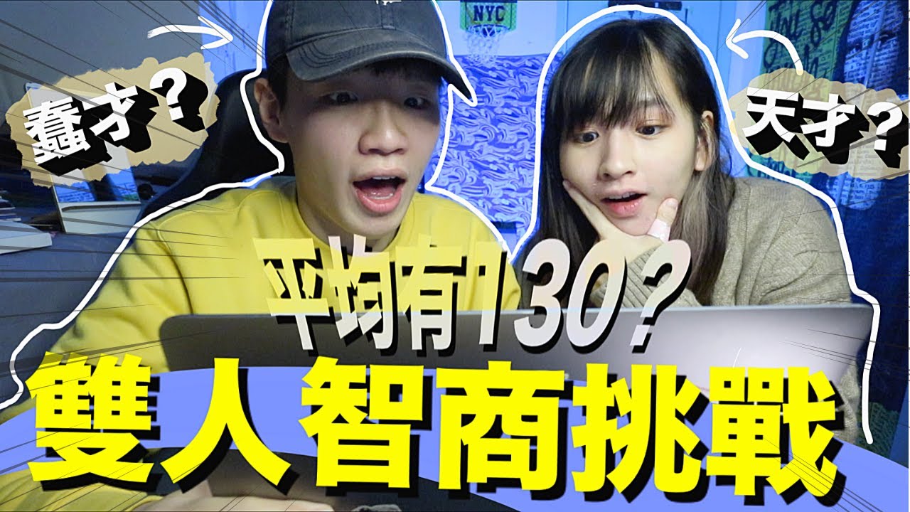 廿分鐘知道你的智商多高？姨姨餐肉的智商結果是...學生天才？ ｜肥姨姨 fataunt ft. 餐肉 Lunchmeat