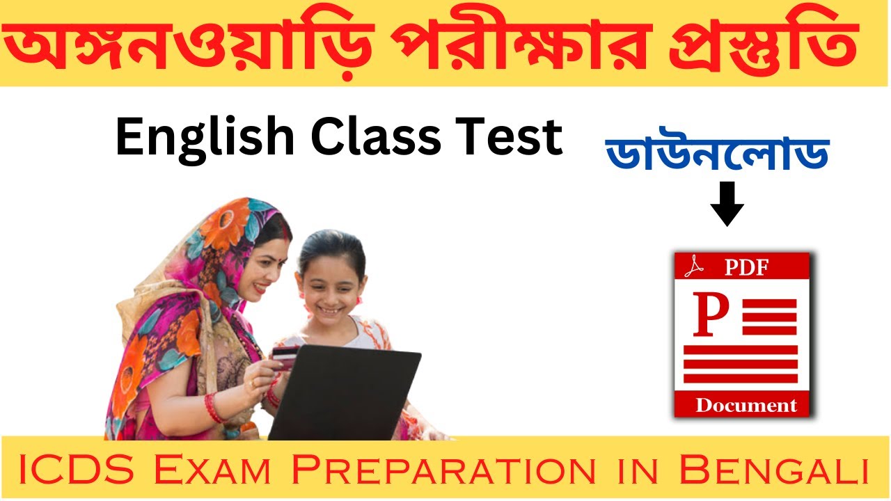 অঙ্গনওয়াড়ি ইংরেজি ক্লাস । ICDS English Question and Answer | ICDS Exam Preparation 2023