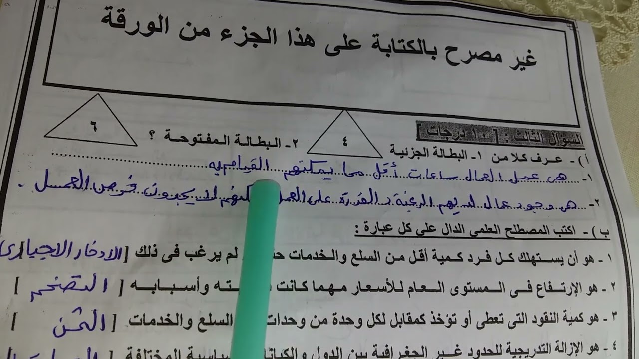 حل امتحان اقتصاد الصف الاول التجارى الترم الثانى 2023/2024 الدقهلية. ليك وشير ❤ ❤ علشان الكل يشوفه