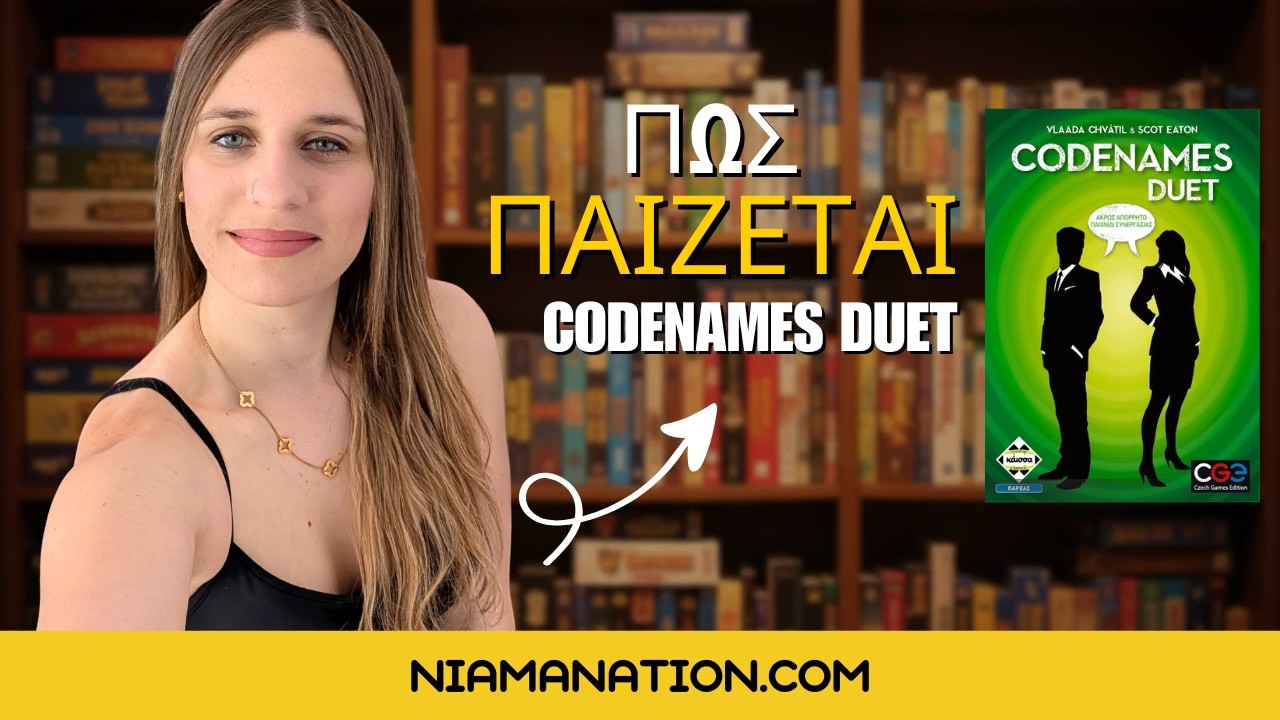 Codenames Duet &ndash; &Alpha;&nu;ά&lambda;&upsilon;&sigma;&eta; & &Omicron;&delta;&eta;&gamma;ό&sigmaf; &Pi;&alpha;&iota;&chi;&nu;&iota;&delta;&iota;&omicron;ύ (&Sigma;&upsilon;&nu;&epsilon;&rho;&gamma;&alpha;&tau;&iota;&kappa;ό &gamma;&iota;&alpha; 2 &pi;&alpha;ί&kappa;&tau;&epsilon;&sigmaf;!)