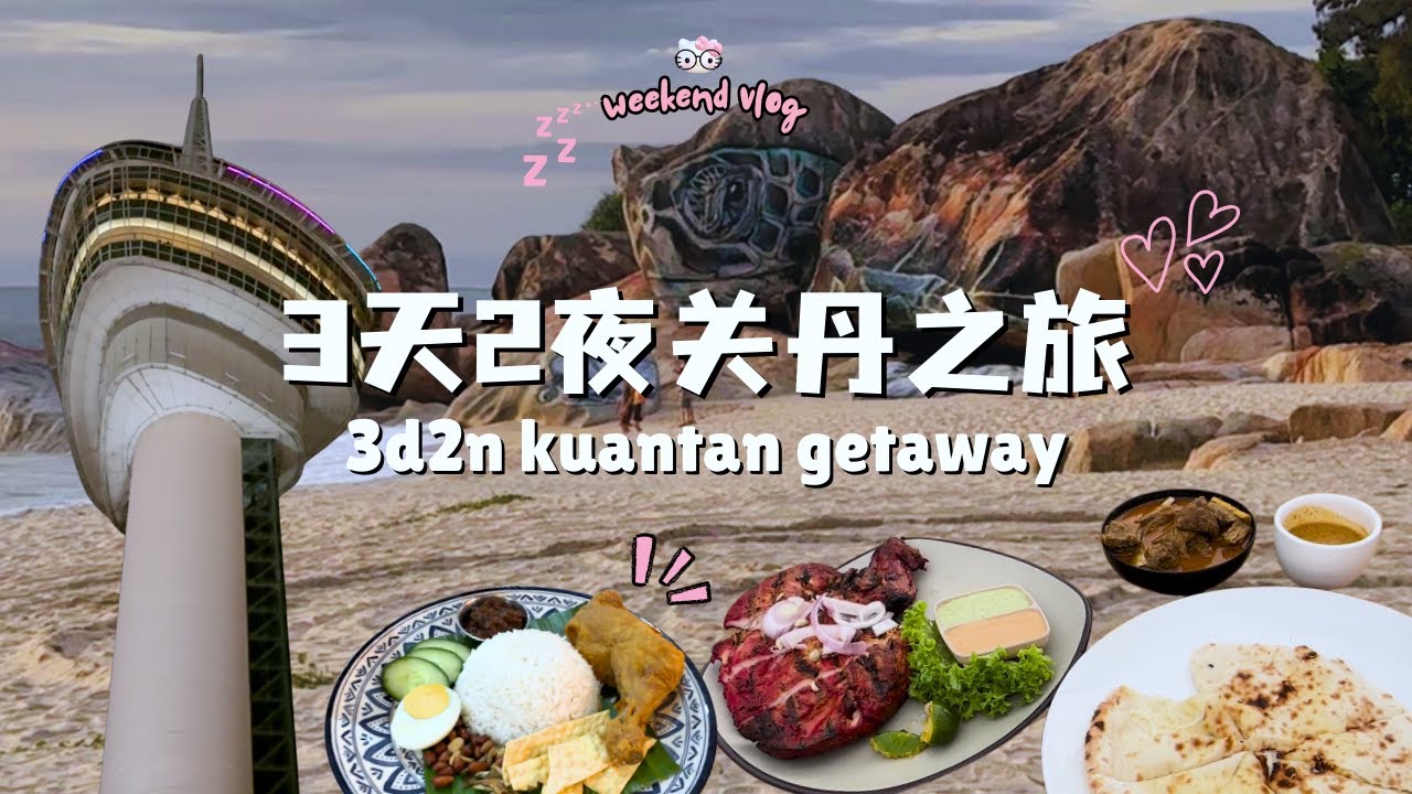 weekend vlog | 没想到关丹那么多美食 surprisingly good food and super chill days in kuantan ·˚𓆉 ༘₊·
