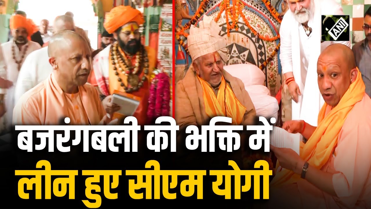 Ayodhya पहुंचे CM Yogi Adityanath, हनुमान गढ़ी में की पूजा-अर्चना