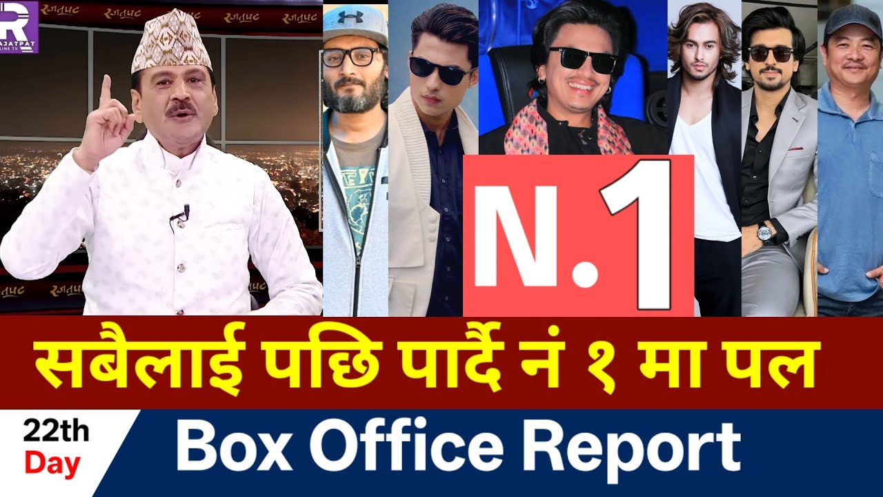 पल शाहले सबैलाई पछि पारे | Aa Bata Aama Box Office Collection | Aa Bata Aama Total Earnings