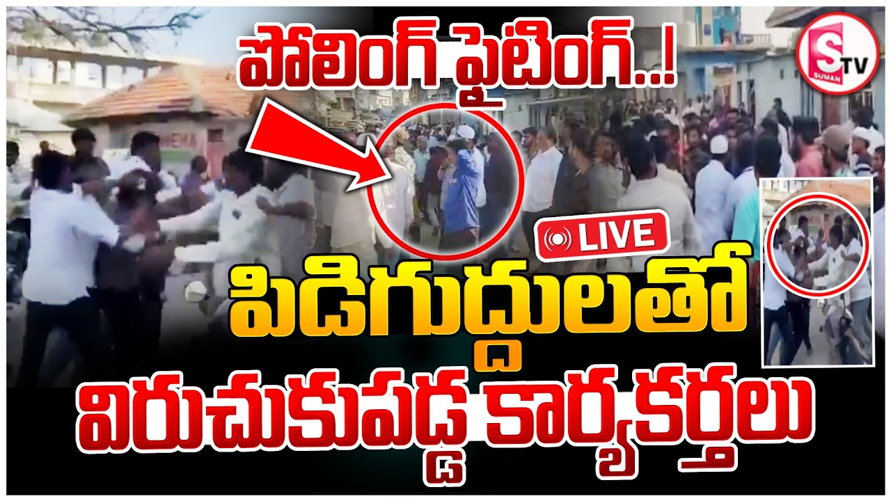 LIVE🔴: పోలింగ్...ఫైటింగ్.. || High Tension in Mahabubabad || BRS vs Congress || SumanTV Sai
