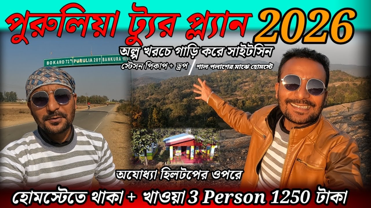 Purulia Tour 2026 | Purulia Ajodhya Hill Top Best Resort / Homestay | Purulia Tour Plan 2026