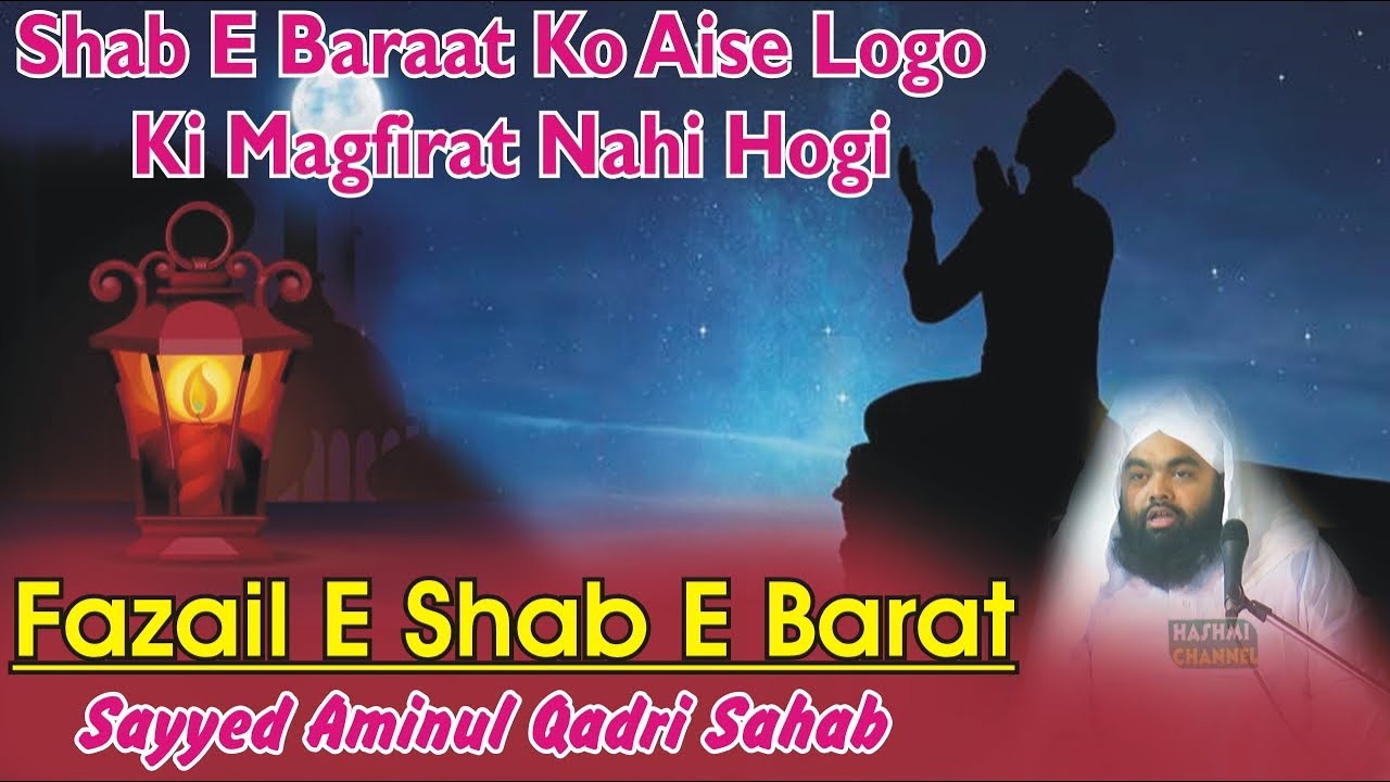 Shabe Barat Special | Aao Apne Rab Se Gunah Ki Tauba Kare | Sayyed Aminul Qadri Sahab