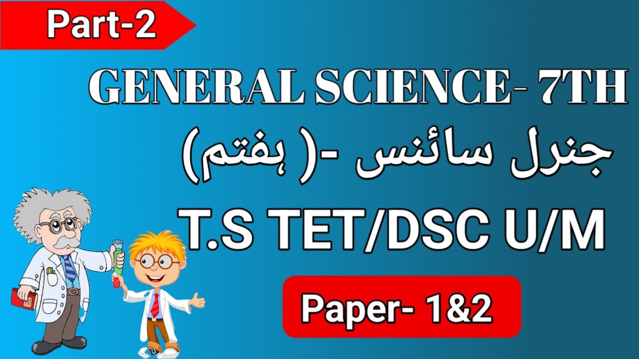 T.S TET/DSC-2024  General science class-7th urdu medium part-2