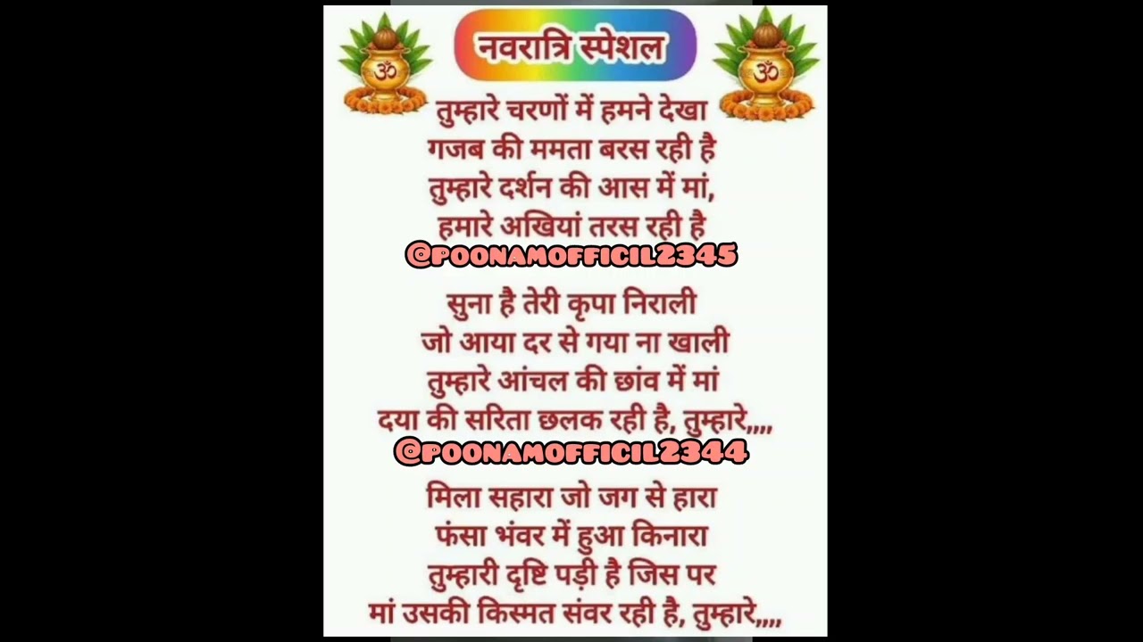 तुम्हारे चरणों में हमने देखा गजब की ममता बरस रही #Navratri special#Navratri Bhajan#viralvideo