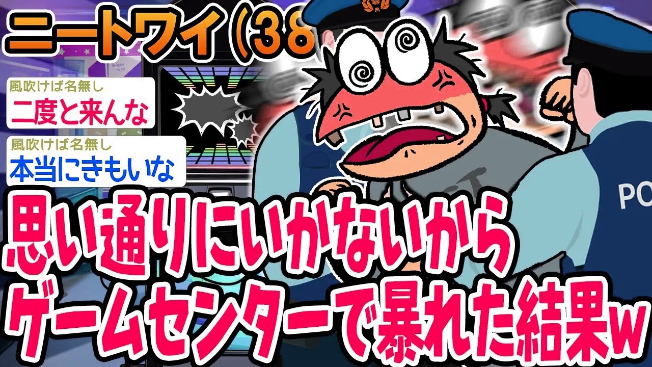 思い通りにいかないからゲームセンターで暴れた結果w